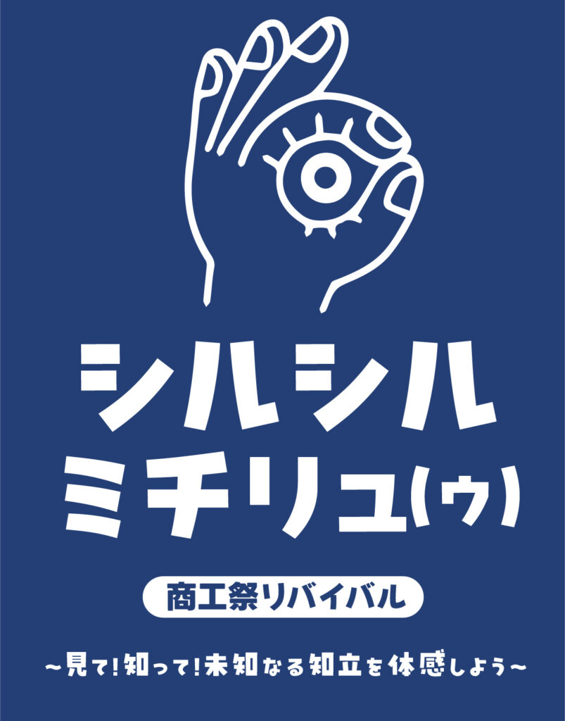 知る知る！見知立ぅ ロゴ